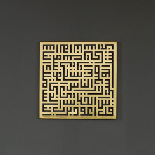 4 Quls-Kafirun,Ikhlas,Felaq,Nas Metal Kufic Calligraphy Islamic Wall Art Quran Wall Decor